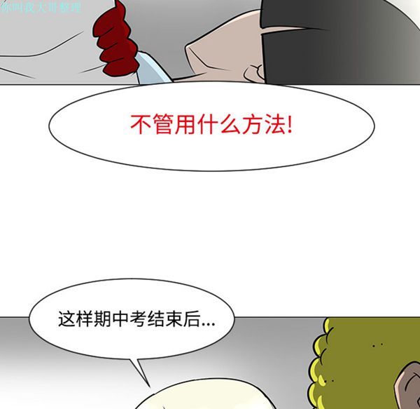 每天忍耐的男人 第23话 第63页