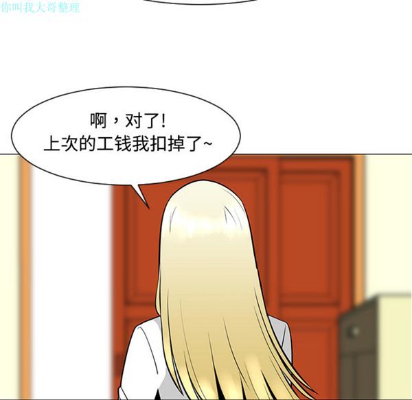 每天忍耐的男人 第23话 第66页
