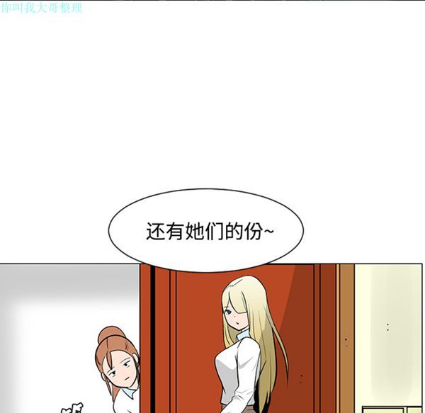 每天忍耐的男人 第23话 第67页