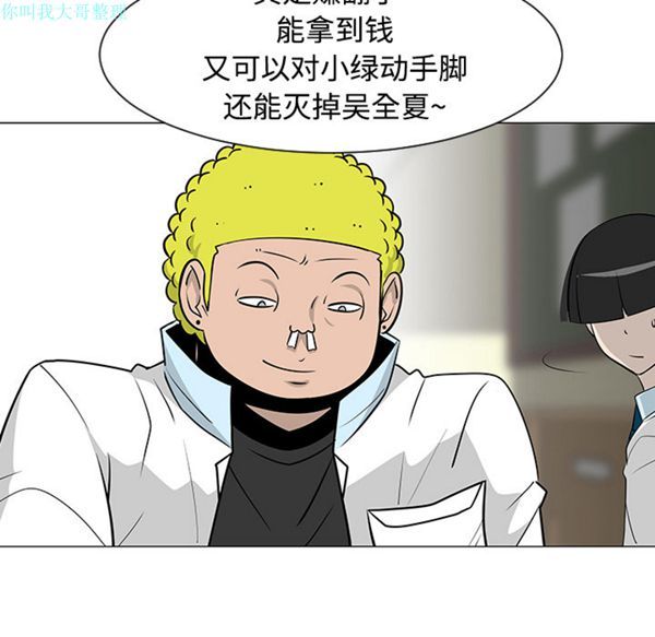 每天忍耐的男人 第23话 第69页