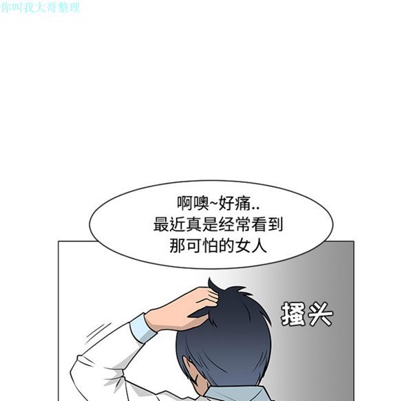 每天忍耐的男人 第23话 第73页