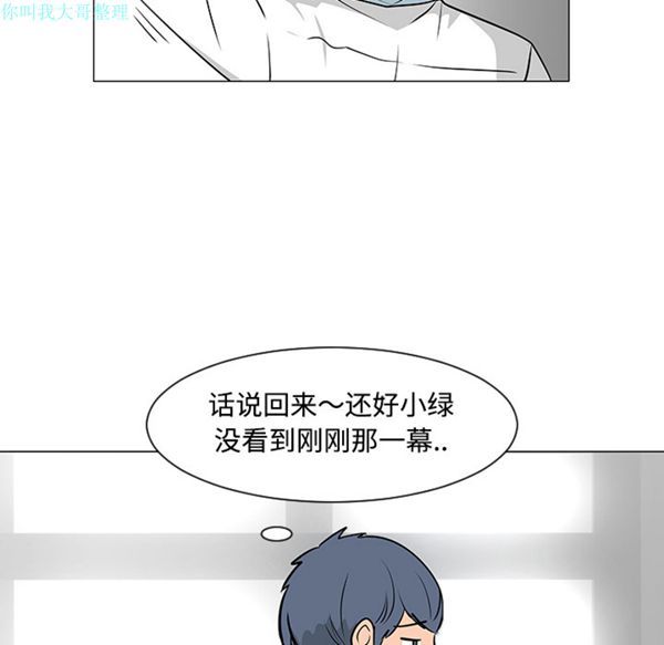 每天忍耐的男人 第23话 第74页