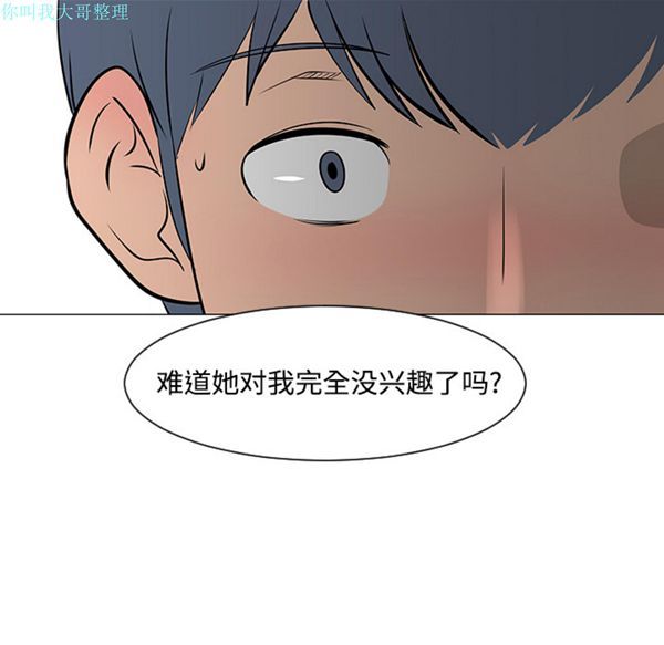 每天忍耐的男人 第23话 第76页