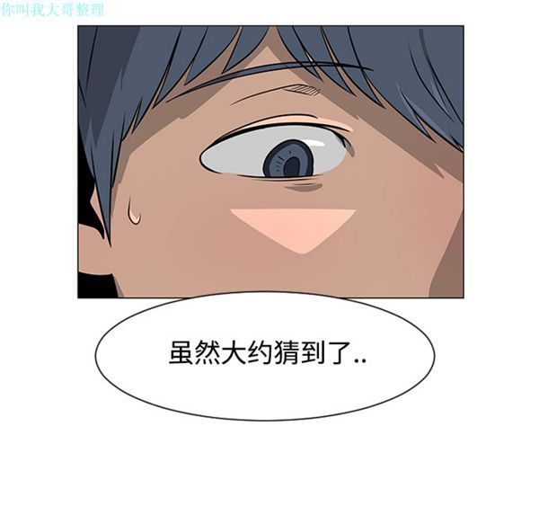 每天忍耐的男人 第23话 第77页