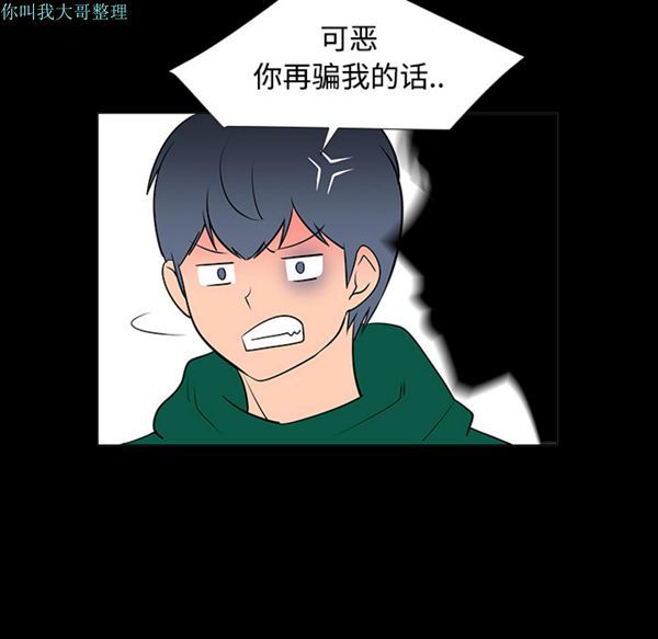 每天忍耐的男人 第23话 第94页
