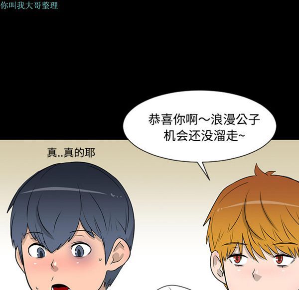 每天忍耐的男人 第23话 第96页