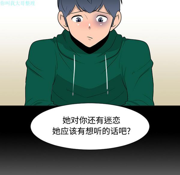 每天忍耐的男人 第23话 第98页