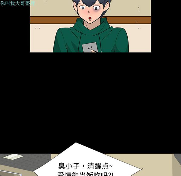 每天忍耐的男人 第23话 第83页