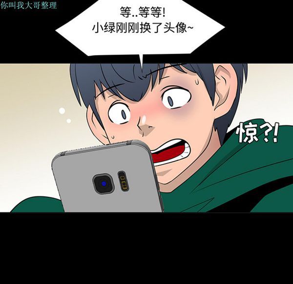 每天忍耐的男人 第23话 第85页