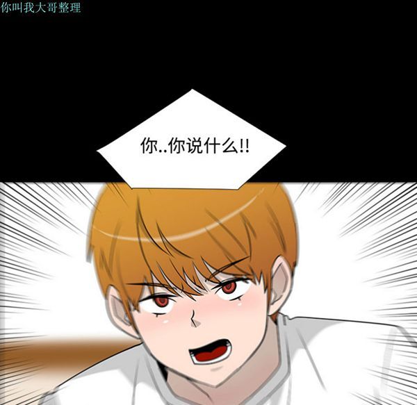 每天忍耐的男人 第23话 第86页