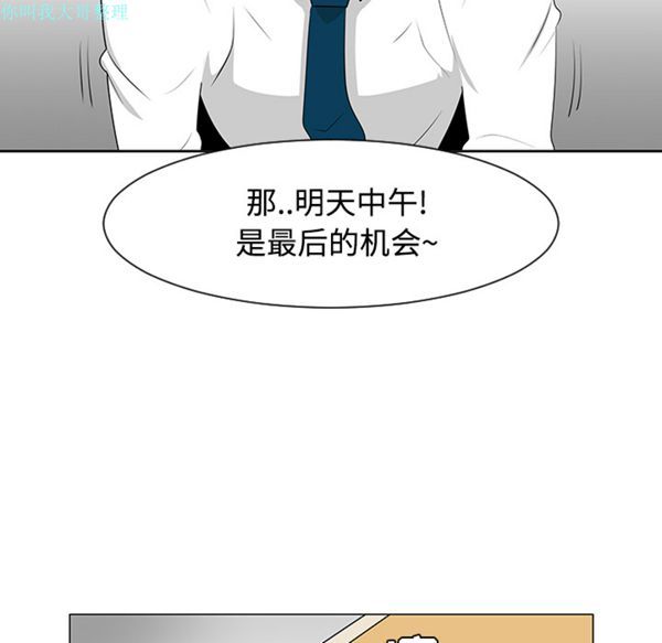 每天忍耐的男人 第23话 第100页