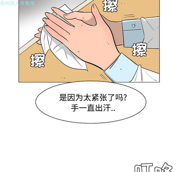 每天忍耐的男人 第23话 第101页