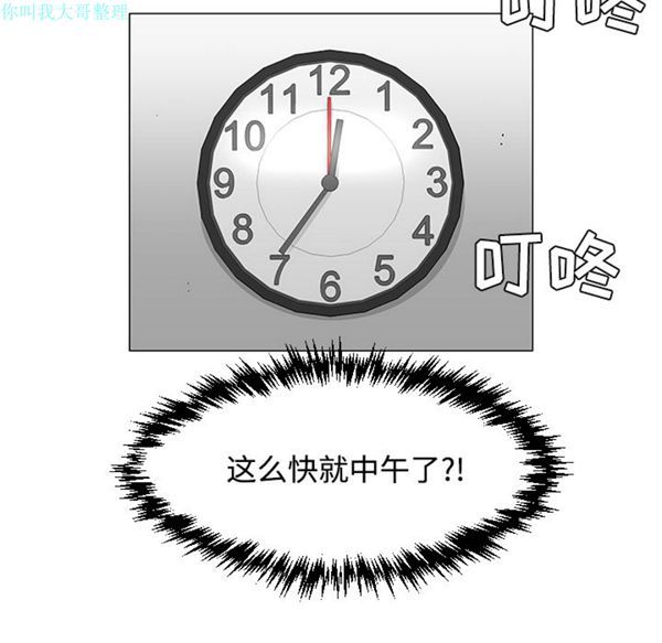 每天忍耐的男人 第23话 第102页