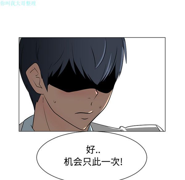 每天忍耐的男人 第23话 第103页