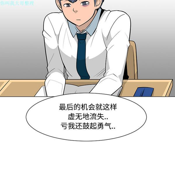 每天忍耐的男人 第24话 第16页