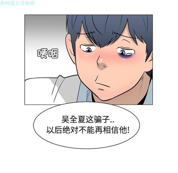 每天忍耐的男人 第24话 第17页