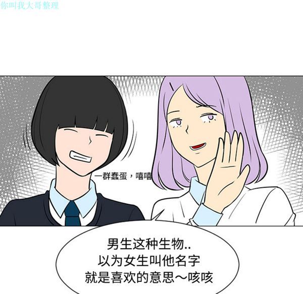 每天忍耐的男人 第24话 第19页