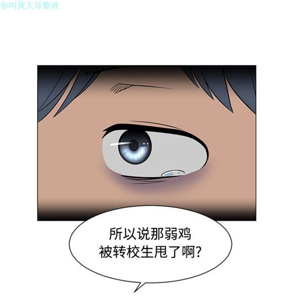 每天忍耐的男人 第24话 第18页