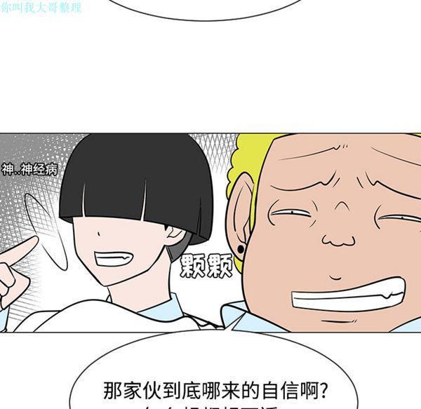 每天忍耐的男人 第24话 第20页