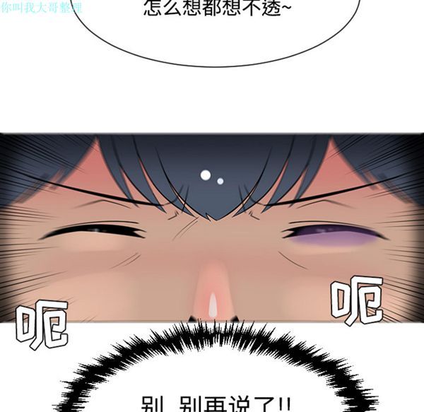 每天忍耐的男人 第24话 第21页