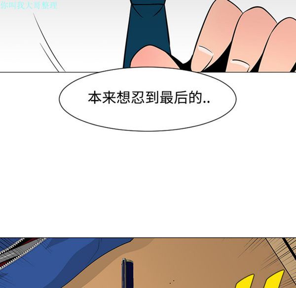 每天忍耐的男人 第24话 第23页