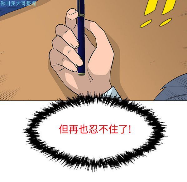 每天忍耐的男人 第24话 第24页