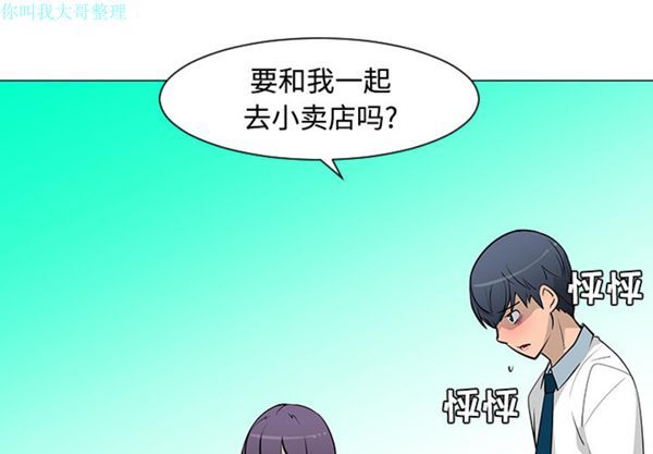 每天忍耐的男人 第24话 第3页