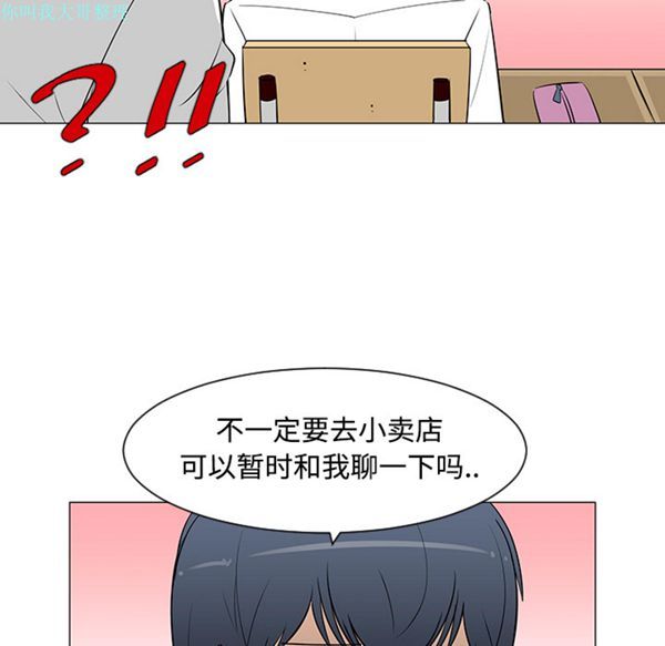 每天忍耐的男人 第24话 第6页