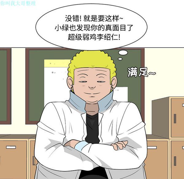 每天忍耐的男人 第24话 第13页