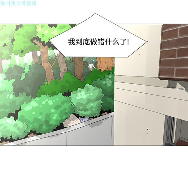 每天忍耐的男人 第24话 第28页