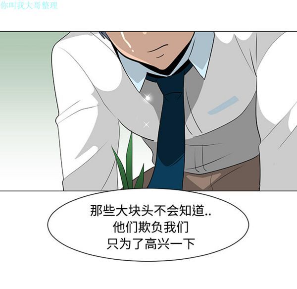 每天忍耐的男人 第24话 第39页