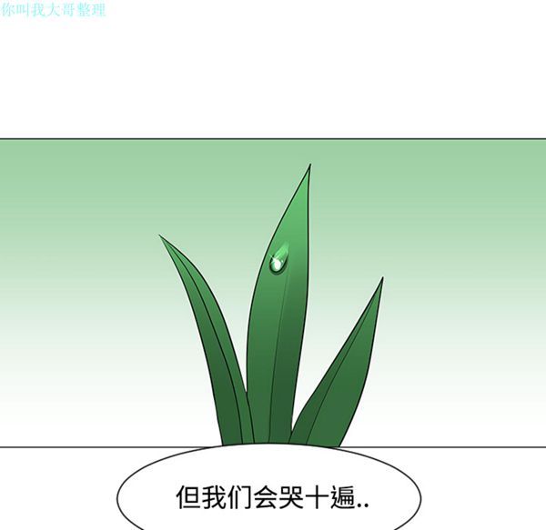 每天忍耐的男人 第24话 第40页