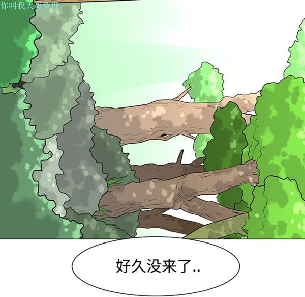 每天忍耐的男人 第24话 第45页