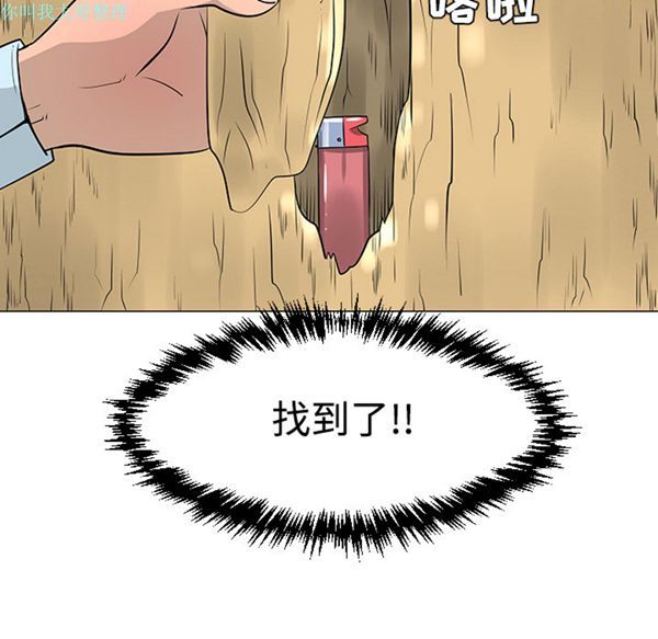 每天忍耐的男人 第24话 第48页