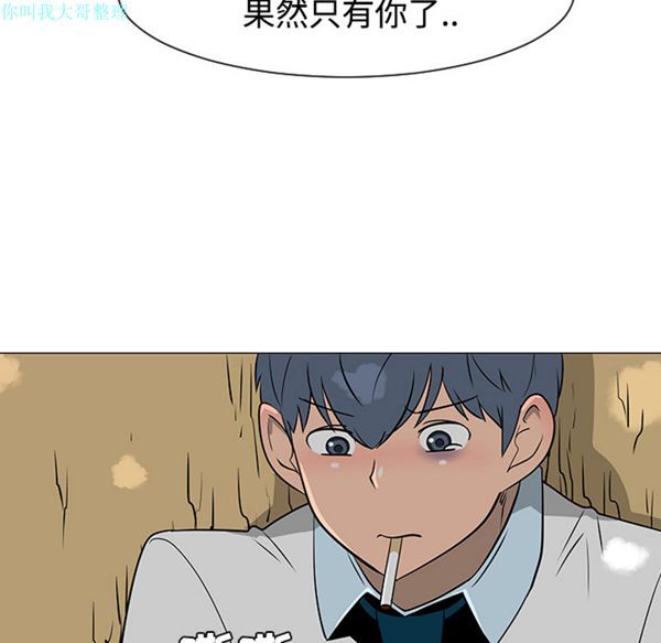 每天忍耐的男人 第24话 第51页