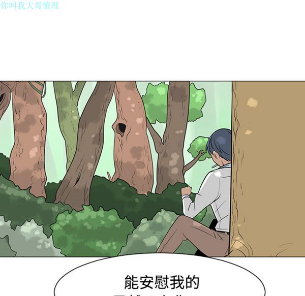 每天忍耐的男人 第24话 第50页