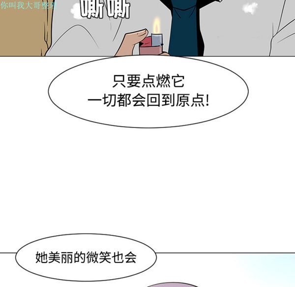 每天忍耐的男人 第24话 第52页