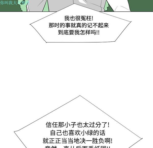 每天忍耐的男人 第24话 第30页