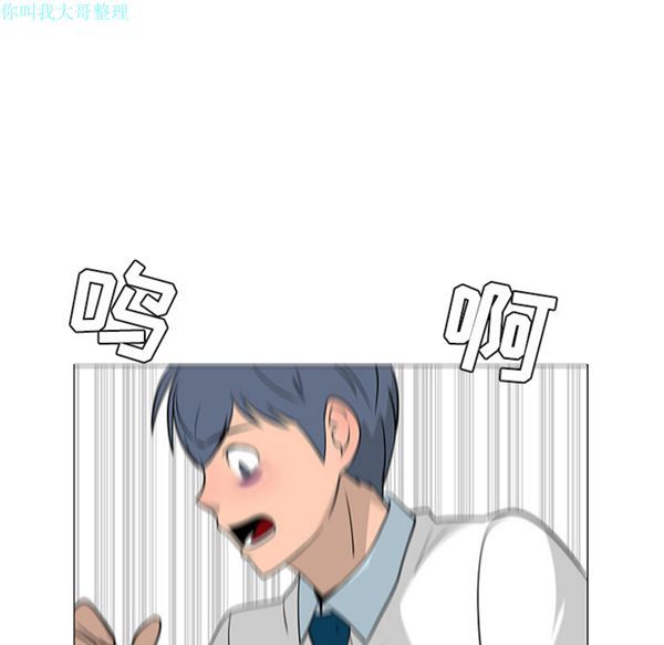 每天忍耐的男人 第24话 第34页