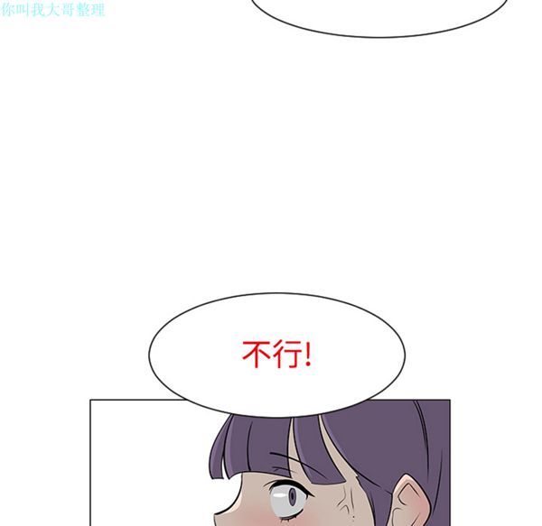 每天忍耐的男人 第24话 第54页