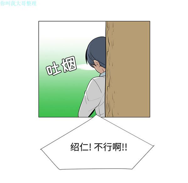每天忍耐的男人 第24话 第57页