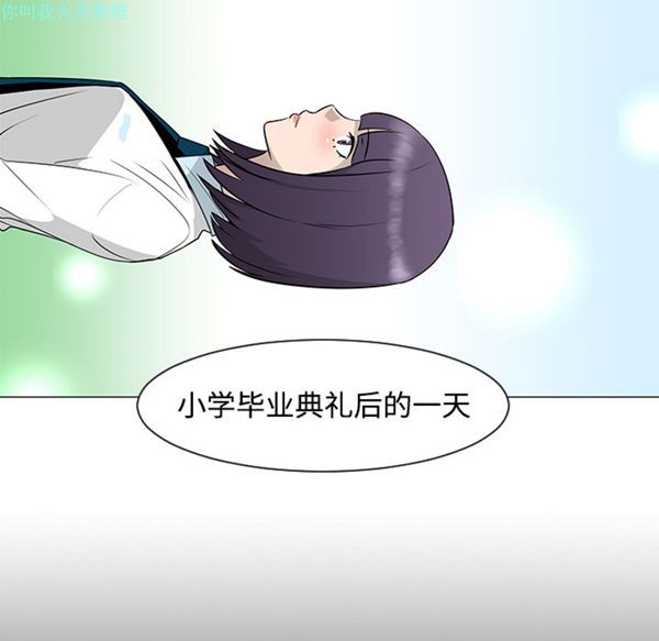 每天忍耐的男人 第24话 第77页