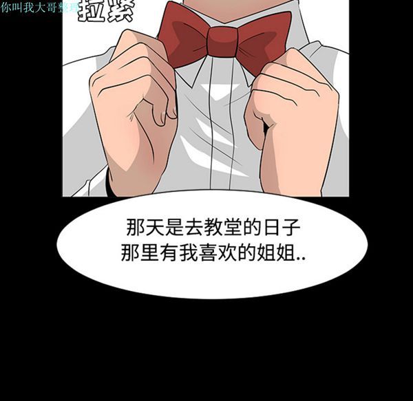 每天忍耐的男人 第24话 第79页