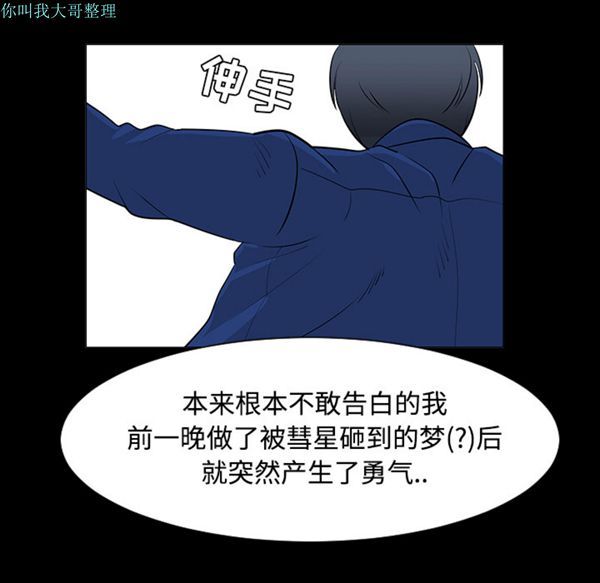 每天忍耐的男人 第24话 第80页