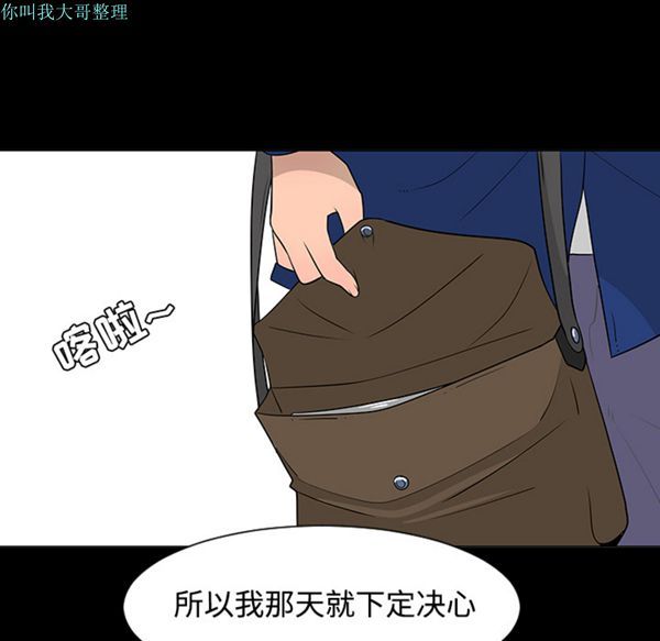 每天忍耐的男人 第24话 第81页