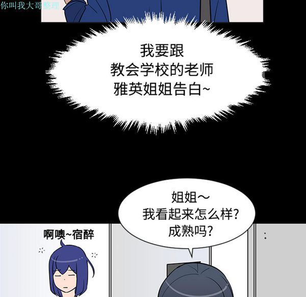 每天忍耐的男人 第24话 第83页