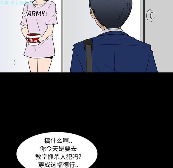 每天忍耐的男人 第24话 第84页