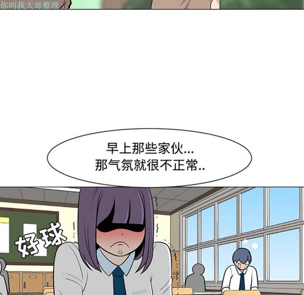 每天忍耐的男人 第24话 第68页
