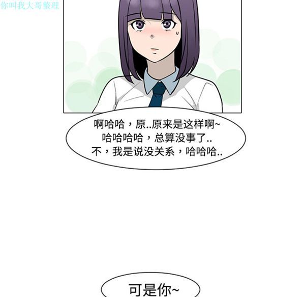 每天忍耐的男人 第24话 第70页