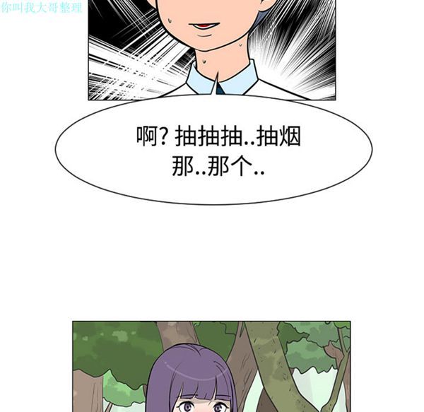 每天忍耐的男人 第24话 第74页